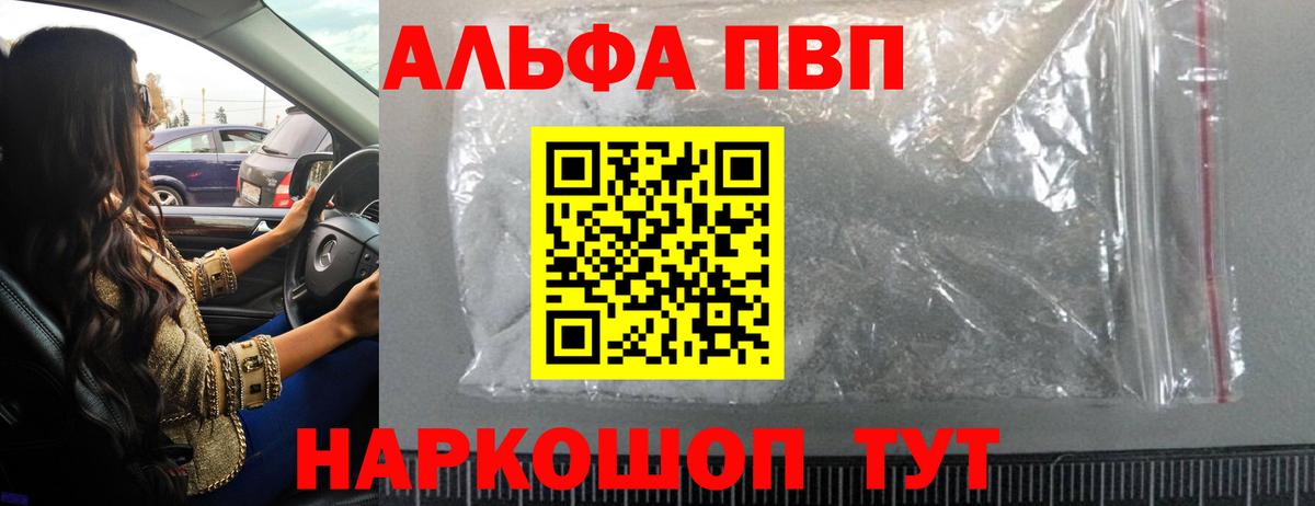 Сыктывкар  Alpha-PVP Crystall  Вход с VPN  A PVP  Alpha PVP Соль 