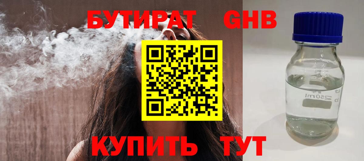 Бутират BDO Сыктывкар