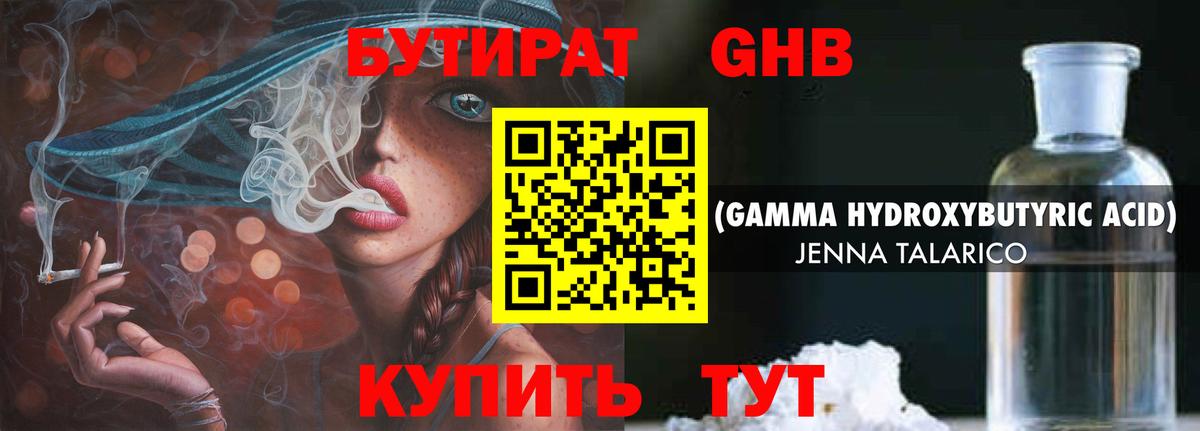Сыктывкар  Бутират  Вход с VPN  БУТИРАТ GHB 