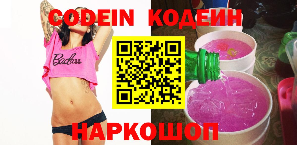 Кодеин напиток Lean (лин) Сыктывкар