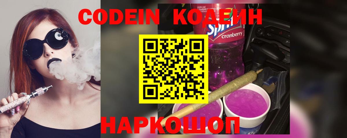 Codein Purple Drank  Вход с VPN  Сыктывкар 