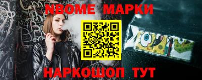 марки nbome Кулебаки